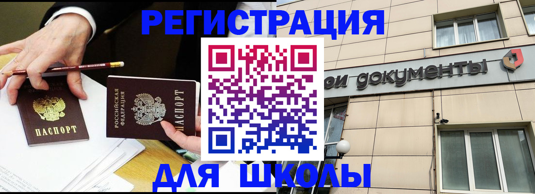 прописка штамп в Еманжелинске