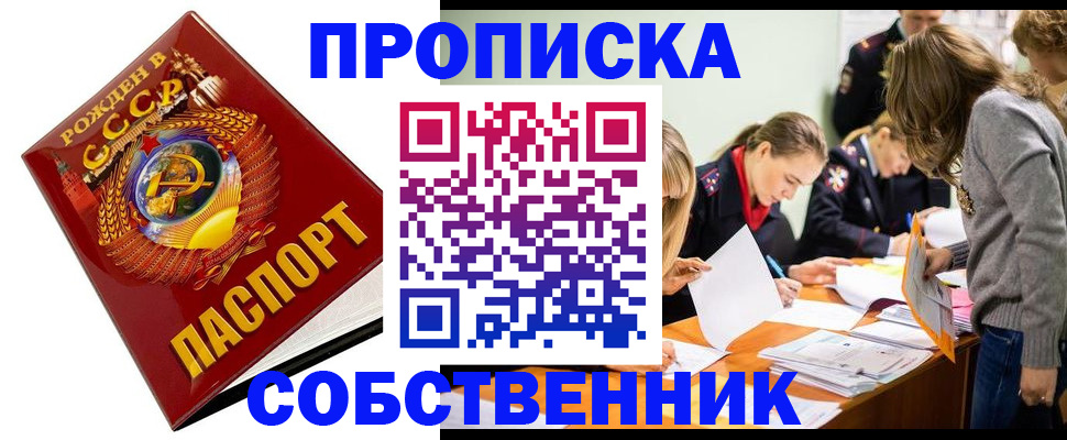 прописка паспорт в Еманжелинске