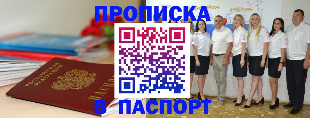 временная регистрация для всех в Еманжелинске