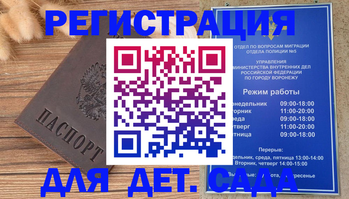 прописка гарантия в Еманжелинске